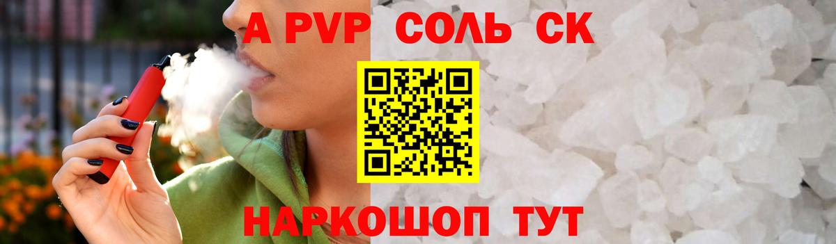 APVP кристаллы Ефремов