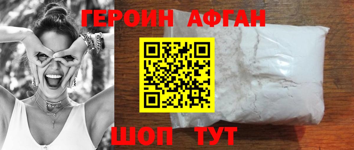 Героин Heroin Ефремов